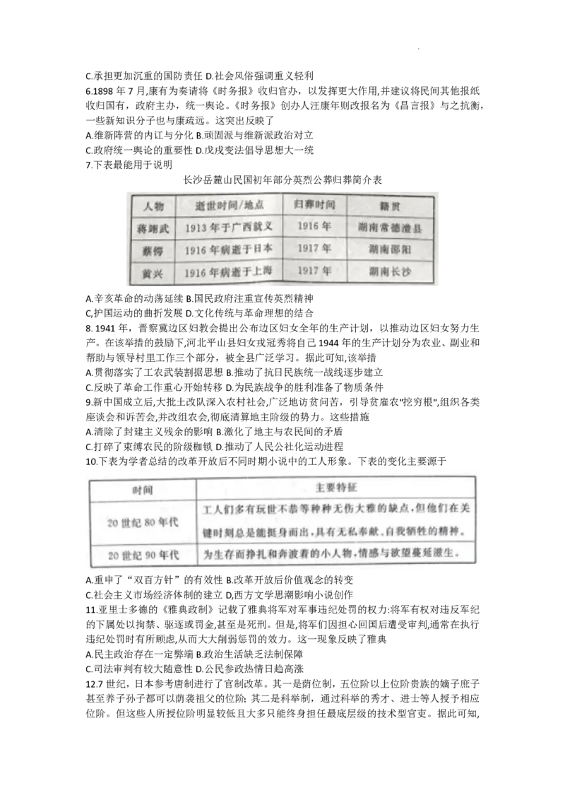湖南天壹名校联盟2024届高三入学摸底考试历史(1)_2023年8月_028月合集_2024届湖南天壹名校联盟高三入学摸底考试