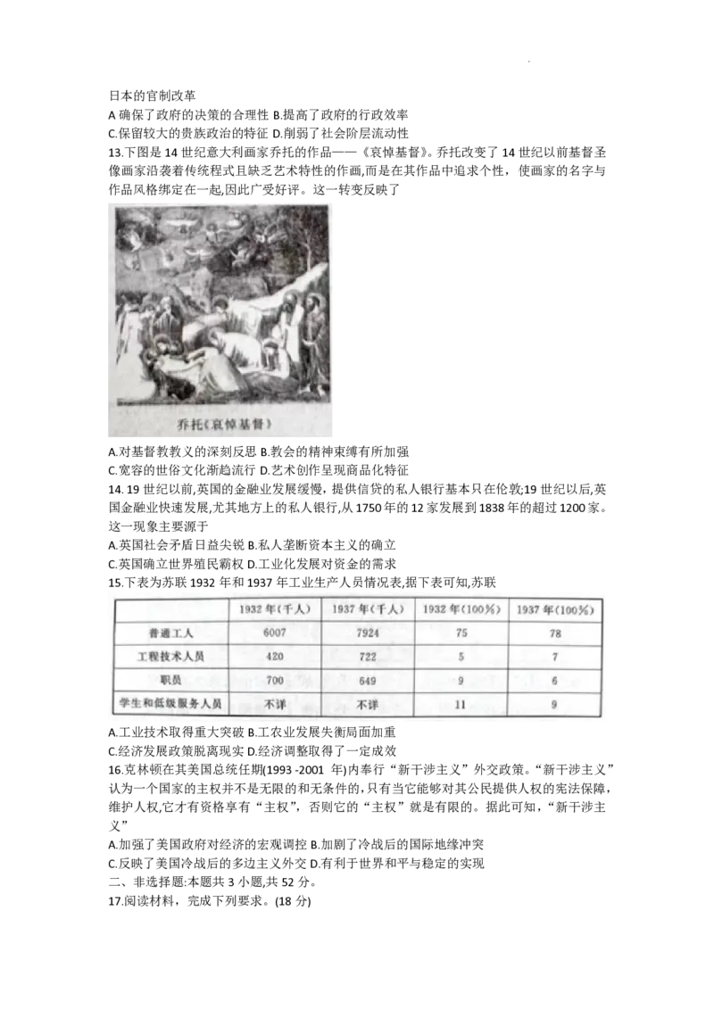 湖南天壹名校联盟2024届高三入学摸底考试历史(1)_2023年8月_028月合集_2024届湖南天壹名校联盟高三入学摸底考试
