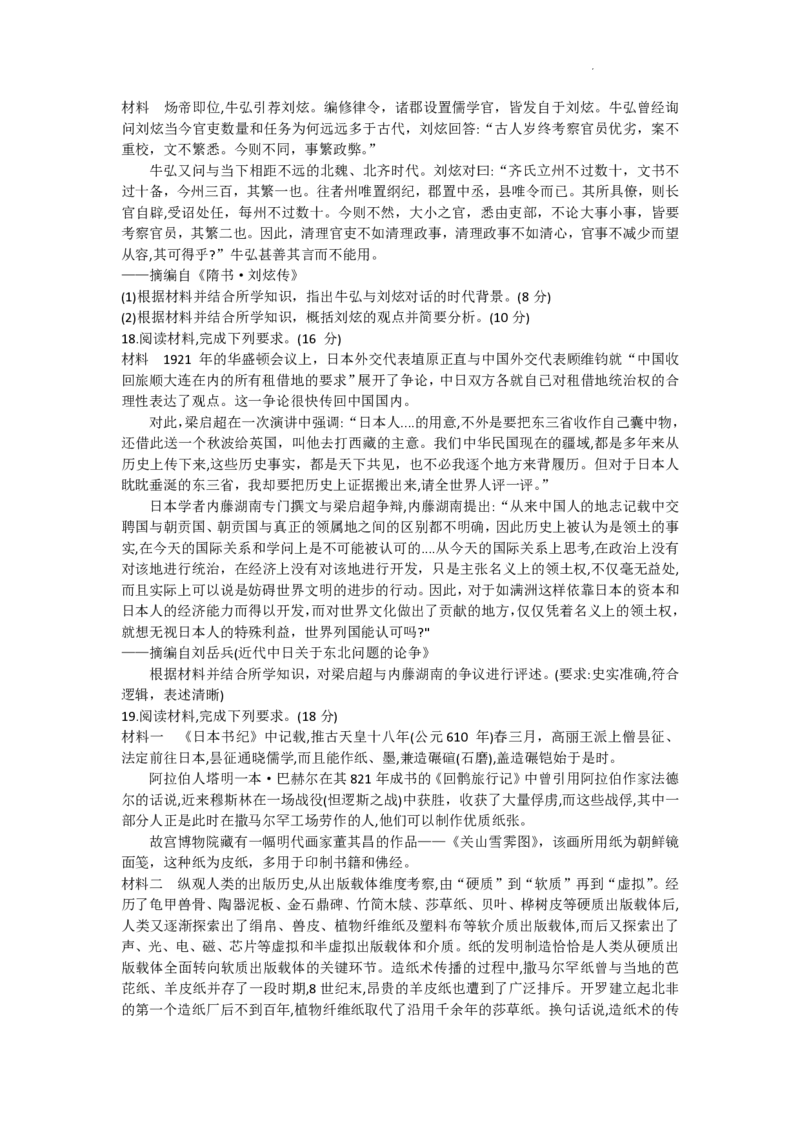 湖南天壹名校联盟2024届高三入学摸底考试历史(1)_2023年8月_028月合集_2024届湖南天壹名校联盟高三入学摸底考试