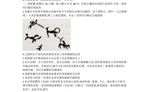 湖南天壹名校联盟2024届高三入学摸底考试历史(1)_2023年8月_028月合集_2024届湖南天壹名校联盟高三入学摸底考试