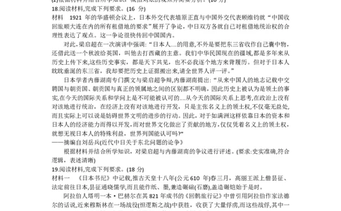 湖南天壹名校联盟2024届高三入学摸底考试历史(1)_2023年8月_028月合集_2024届湖南天壹名校联盟高三入学摸底考试