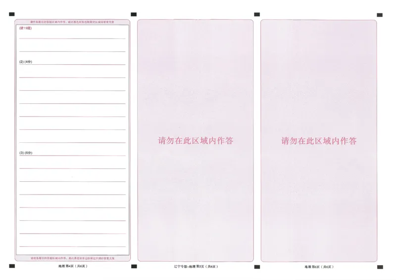 王后雄高考押题预测卷2024辽宁专版答题卡_2024高考押题卷_22024王hou雄_16王后雄押题_2024年王后雄高考押题预测卷（辽宁专版）