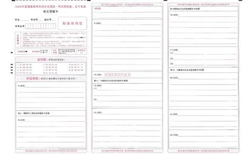 王后雄高考押题预测卷2024辽宁专版答题卡_2024高考押题卷_22024王hou雄_16王后雄押题_2024年王后雄高考押题预测卷（辽宁专版）