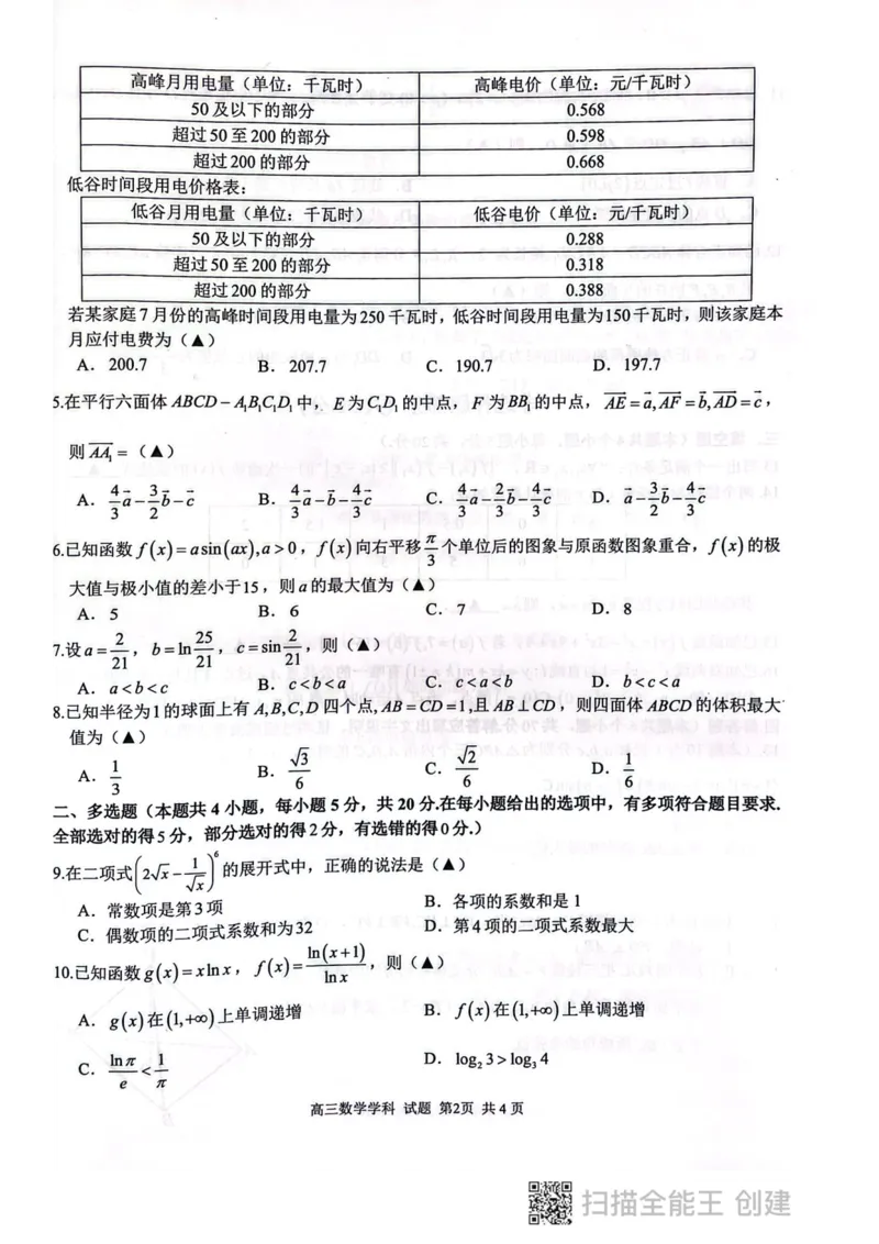 数学试题_2023年7月_01每日更新_31号_2023届浙江省七彩阳光新高考研究联盟高三上学期返校联考_浙江省七彩阳光新高考研究联盟2022-2023学年高三上学期返校联考数学