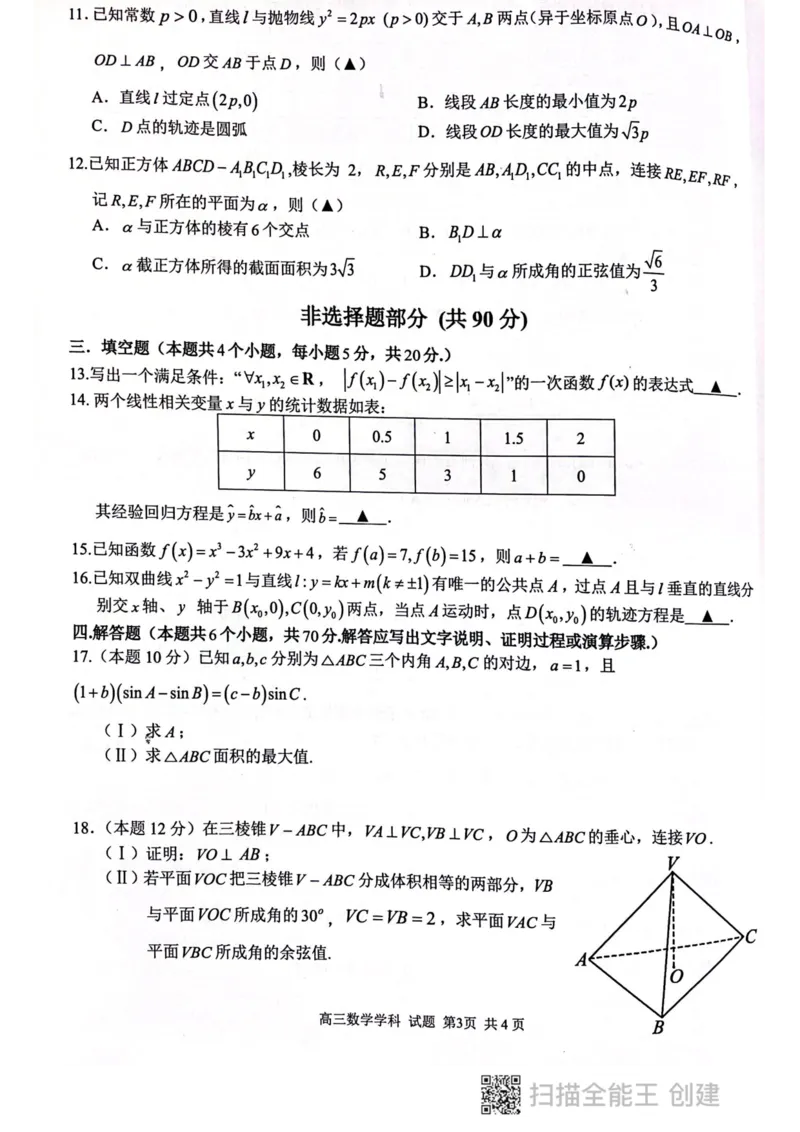 数学试题_2023年7月_01每日更新_31号_2023届浙江省七彩阳光新高考研究联盟高三上学期返校联考_浙江省七彩阳光新高考研究联盟2022-2023学年高三上学期返校联考数学