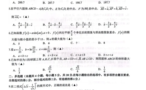 数学试题_2023年7月_01每日更新_31号_2023届浙江省七彩阳光新高考研究联盟高三上学期返校联考_浙江省七彩阳光新高考研究联盟2022-2023学年高三上学期返校联考数学