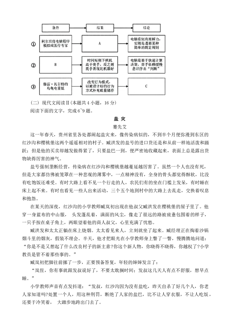语文试卷(1)_2023年10月_0210月合集_2024届贵州省遵义市高三上学期第一次市质量监测_贵州省遵义市2024届高三上学期第一次市质量监测语文