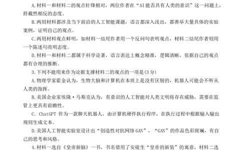 语文试卷(1)_2023年10月_0210月合集_2024届贵州省遵义市高三上学期第一次市质量监测_贵州省遵义市2024届高三上学期第一次市质量监测语文