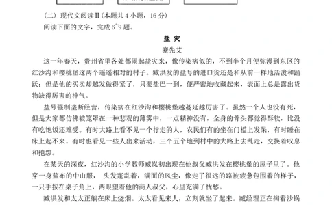 语文试卷(1)_2023年10月_0210月合集_2024届贵州省遵义市高三上学期第一次市质量监测_贵州省遵义市2024届高三上学期第一次市质量监测语文