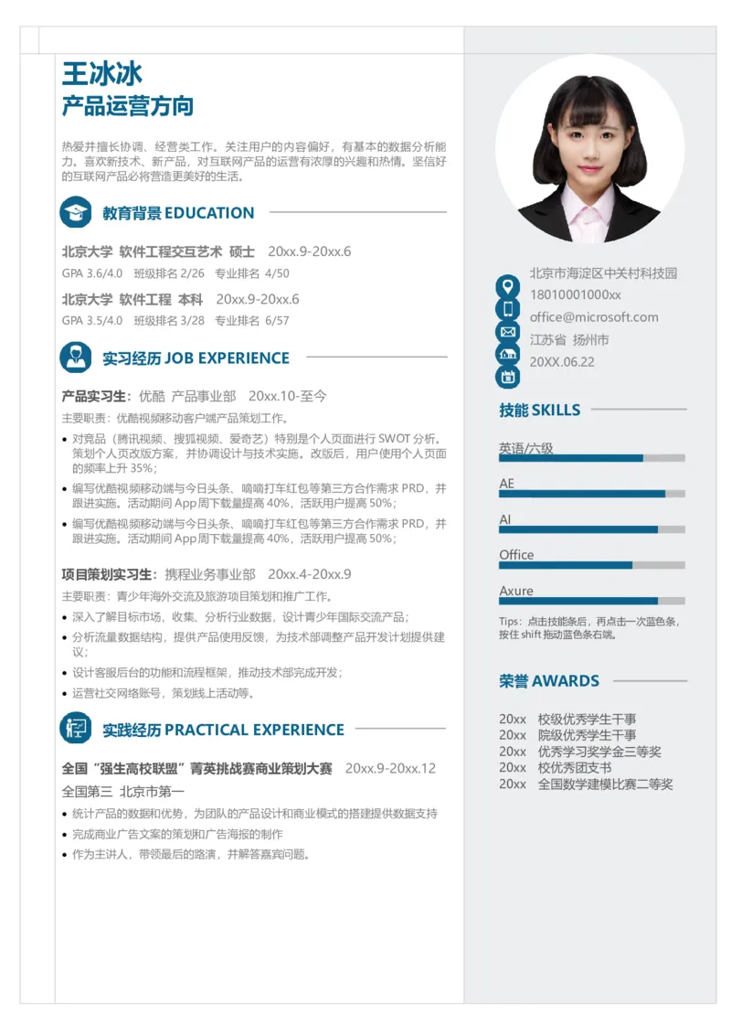 单页226_10000+PPT模板大礼包_大学生个人简历PPT模板_个人简历-Word版保存下载编辑_单页简历326款