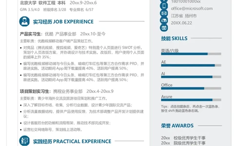 单页226_10000+PPT模板大礼包_大学生个人简历PPT模板_个人简历-Word版保存下载编辑_单页简历326款