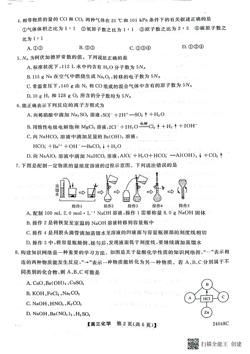 陕西省咸阳市永寿县中学2023-2024学年度高三第一次考试化学(1)_2023年9月_029月合集_2024届陕西省咸阳永寿县中学高三上学期第一次考试
