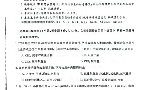 陕西省咸阳市永寿县中学2023-2024学年度高三第一次考试化学(1)_2023年9月_029月合集_2024届陕西省咸阳永寿县中学高三上学期第一次考试