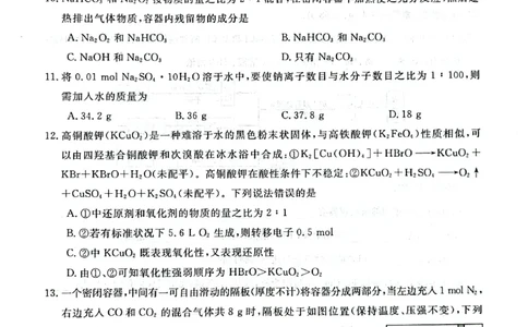 陕西省咸阳市永寿县中学2023-2024学年度高三第一次考试化学(1)_2023年9月_029月合集_2024届陕西省咸阳永寿县中学高三上学期第一次考试