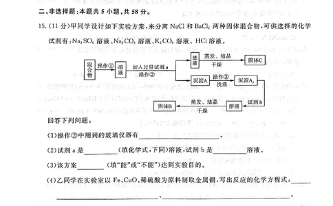 陕西省咸阳市永寿县中学2023-2024学年度高三第一次考试化学(1)_2023年9月_029月合集_2024届陕西省咸阳永寿县中学高三上学期第一次考试