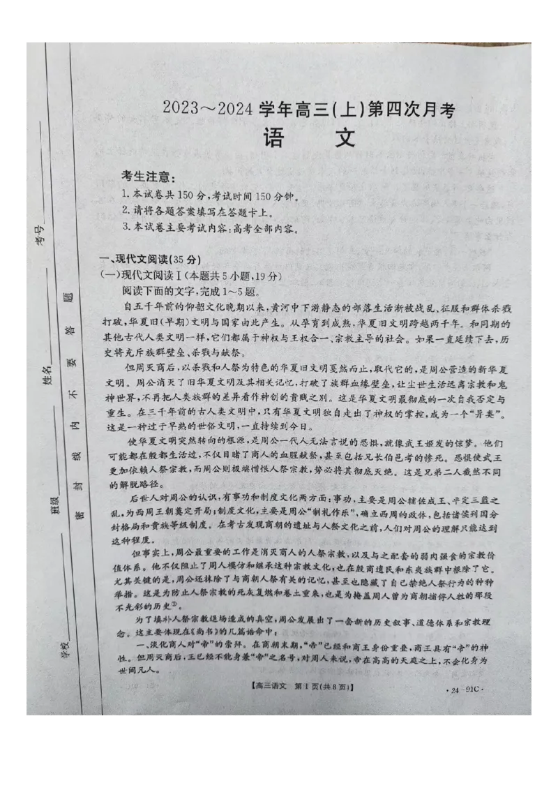 河北省邢台市五岳联盟2023-2024学年高三上学期第四次月考语文(1)_2023年10月_0210月合集_2024届河北省邢台市五岳联盟高三上学期第四次月考金太阳（24-91C）