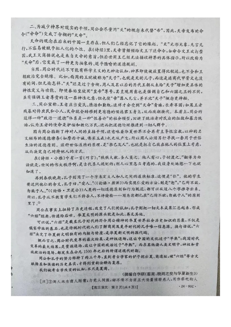 河北省邢台市五岳联盟2023-2024学年高三上学期第四次月考语文(1)_2023年10月_0210月合集_2024届河北省邢台市五岳联盟高三上学期第四次月考金太阳（24-91C）