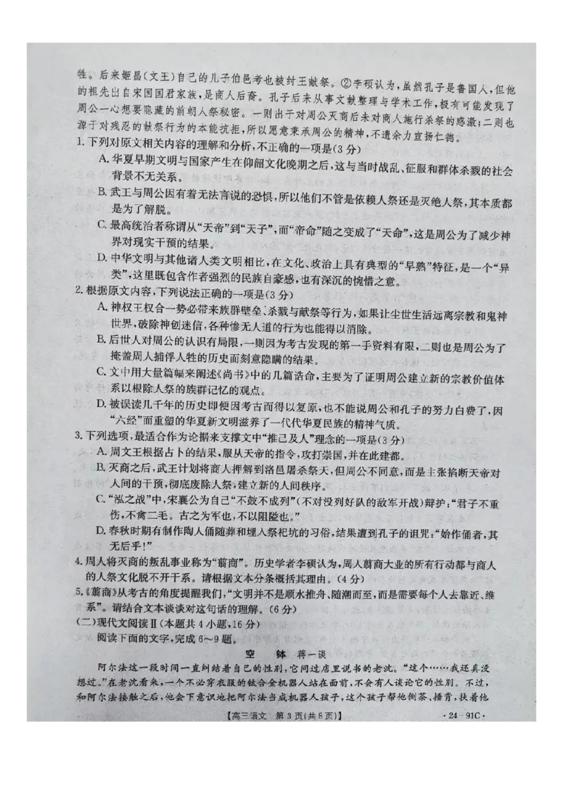 河北省邢台市五岳联盟2023-2024学年高三上学期第四次月考语文(1)_2023年10月_0210月合集_2024届河北省邢台市五岳联盟高三上学期第四次月考金太阳（24-91C）