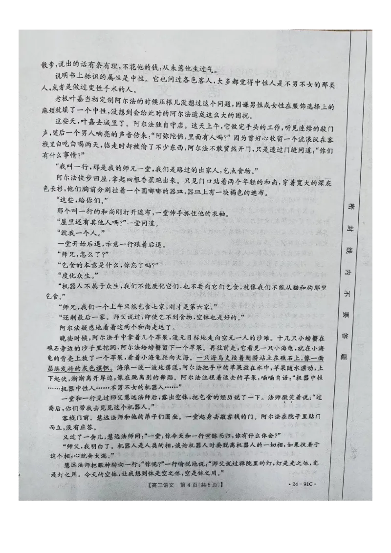 河北省邢台市五岳联盟2023-2024学年高三上学期第四次月考语文(1)_2023年10月_0210月合集_2024届河北省邢台市五岳联盟高三上学期第四次月考金太阳（24-91C）