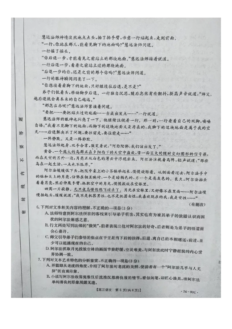 河北省邢台市五岳联盟2023-2024学年高三上学期第四次月考语文(1)_2023年10月_0210月合集_2024届河北省邢台市五岳联盟高三上学期第四次月考金太阳（24-91C）