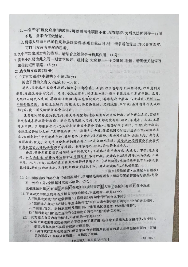 河北省邢台市五岳联盟2023-2024学年高三上学期第四次月考语文(1)_2023年10月_0210月合集_2024届河北省邢台市五岳联盟高三上学期第四次月考金太阳（24-91C）