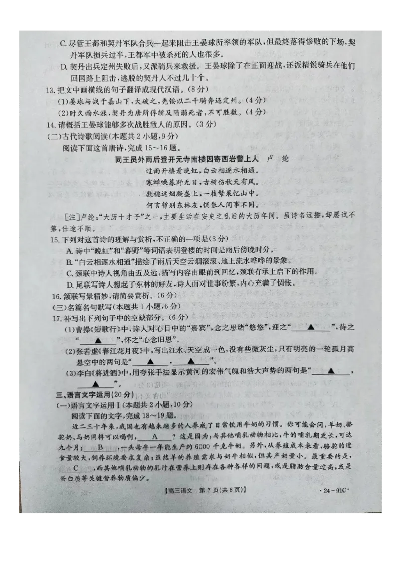 河北省邢台市五岳联盟2023-2024学年高三上学期第四次月考语文(1)_2023年10月_0210月合集_2024届河北省邢台市五岳联盟高三上学期第四次月考金太阳（24-91C）