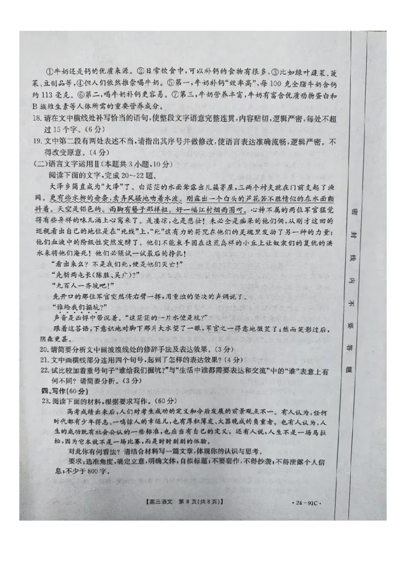 河北省邢台市五岳联盟2023-2024学年高三上学期第四次月考语文(1)_2023年10月_0210月合集_2024届河北省邢台市五岳联盟高三上学期第四次月考金太阳（24-91C）