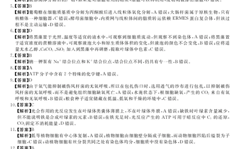 生物答案_2023年9月_01每日更新_22号_2024届河南省中原名校联盟高三上学期9月调研考试_河南省中原名校联盟2024届高三上学期9月调研考试生物