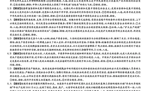 湖南省名校联考联合体2024届高三上学期第二次联考政治答案(1)_2023年9月_029月合集_2024届湖南炎德英才名校联考联合体高三上学期第二次联考