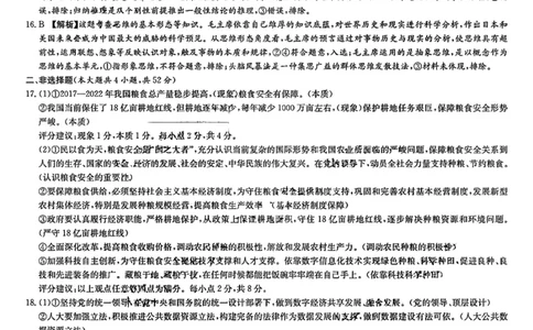 湖南省名校联考联合体2024届高三上学期第二次联考政治答案(1)_2023年9月_029月合集_2024届湖南炎德英才名校联考联合体高三上学期第二次联考