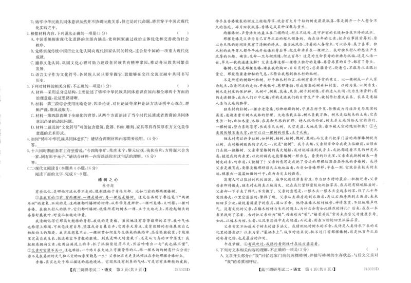 河南省TOP二十名校2023-2024学年高三上学期9月调研考试语文试卷_2023年9月_01每日更新_14号_2024届河南省TOP二十名校高三上学期调研考试（二）