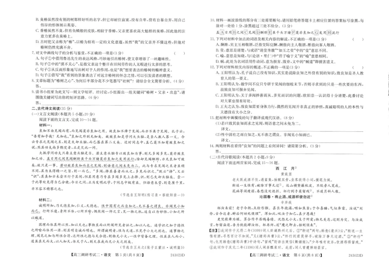 河南省TOP二十名校2023-2024学年高三上学期9月调研考试语文试卷_2023年9月_01每日更新_14号_2024届河南省TOP二十名校高三上学期调研考试（二）