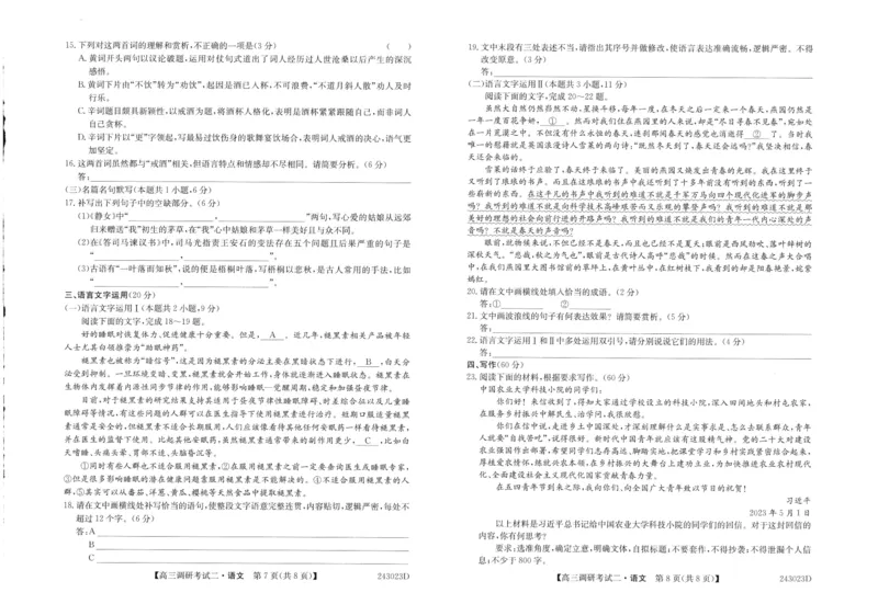 河南省TOP二十名校2023-2024学年高三上学期9月调研考试语文试卷_2023年9月_01每日更新_14号_2024届河南省TOP二十名校高三上学期调研考试（二）