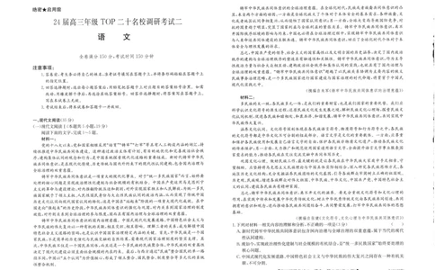 河南省TOP二十名校2023-2024学年高三上学期9月调研考试语文试卷_2023年9月_01每日更新_14号_2024届河南省TOP二十名校高三上学期调研考试（二）