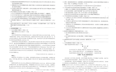 河南省TOP二十名校2023-2024学年高三上学期9月调研考试语文试卷_2023年9月_01每日更新_14号_2024届河南省TOP二十名校高三上学期调研考试（二）