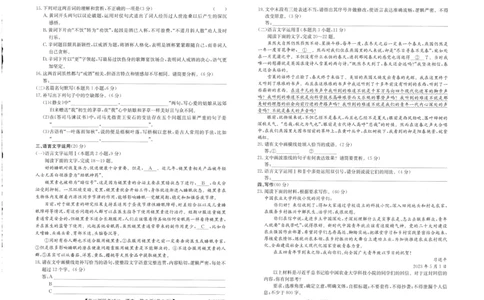 河南省TOP二十名校2023-2024学年高三上学期9月调研考试语文试卷_2023年9月_01每日更新_14号_2024届河南省TOP二十名校高三上学期调研考试（二）