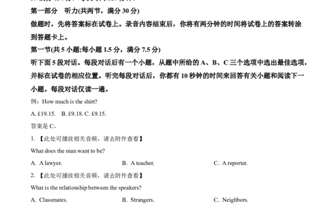 精品解析：2024届重庆市巴南区部分学校高三上学期诊断考试（一）英语试题(含听力）（原卷版）_2023年7月_01每日更新_25号_2024届重庆市巴南区高三上学期诊断考试（一模）