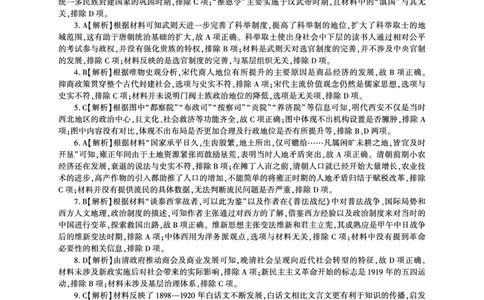 答案_2023年9月_01每日更新_6号_2024届百师联盟高三上学期开学摸底联考（全国卷）_2024届百师联盟高三上学期开学摸底联考历史试卷