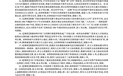 答案_2023年9月_01每日更新_6号_2024届百师联盟高三上学期开学摸底联考（全国卷）_2024届百师联盟高三上学期开学摸底联考历史试卷