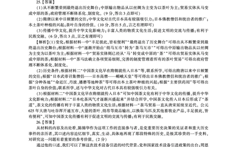 答案_2023年9月_01每日更新_6号_2024届百师联盟高三上学期开学摸底联考（全国卷）_2024届百师联盟高三上学期开学摸底联考历史试卷
