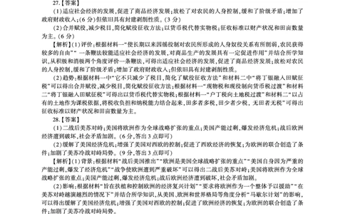 答案_2023年9月_01每日更新_6号_2024届百师联盟高三上学期开学摸底联考（全国卷）_2024届百师联盟高三上学期开学摸底联考历史试卷