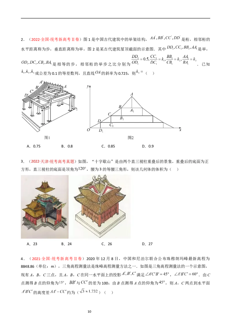 专题05立体几何（选填题）（原卷版）_赠送：2008-2024全套高考真题_高考数学真题_送高考数学五年真题(2019-2023)分项汇编（全国通用）