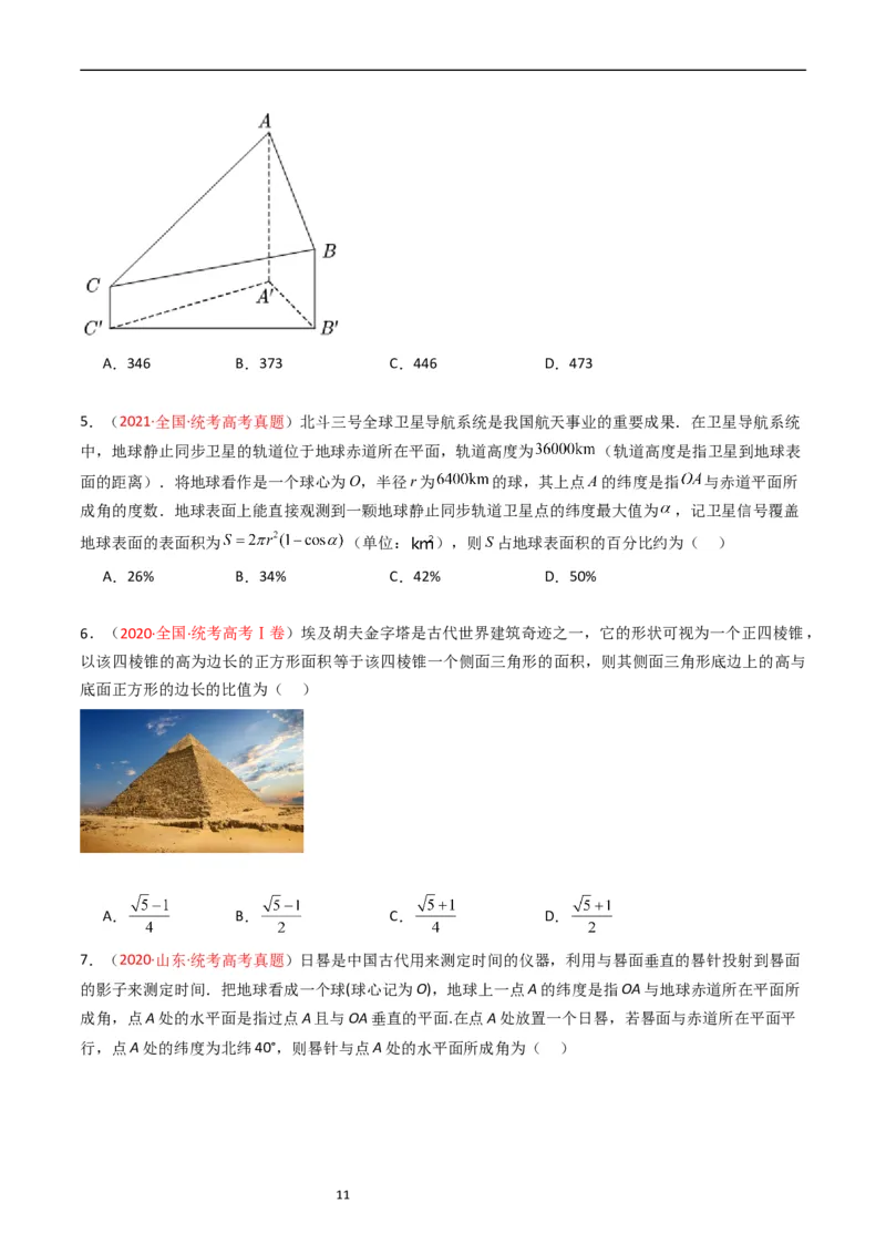 专题05立体几何（选填题）（原卷版）_赠送：2008-2024全套高考真题_高考数学真题_送高考数学五年真题(2019-2023)分项汇编（全国通用）