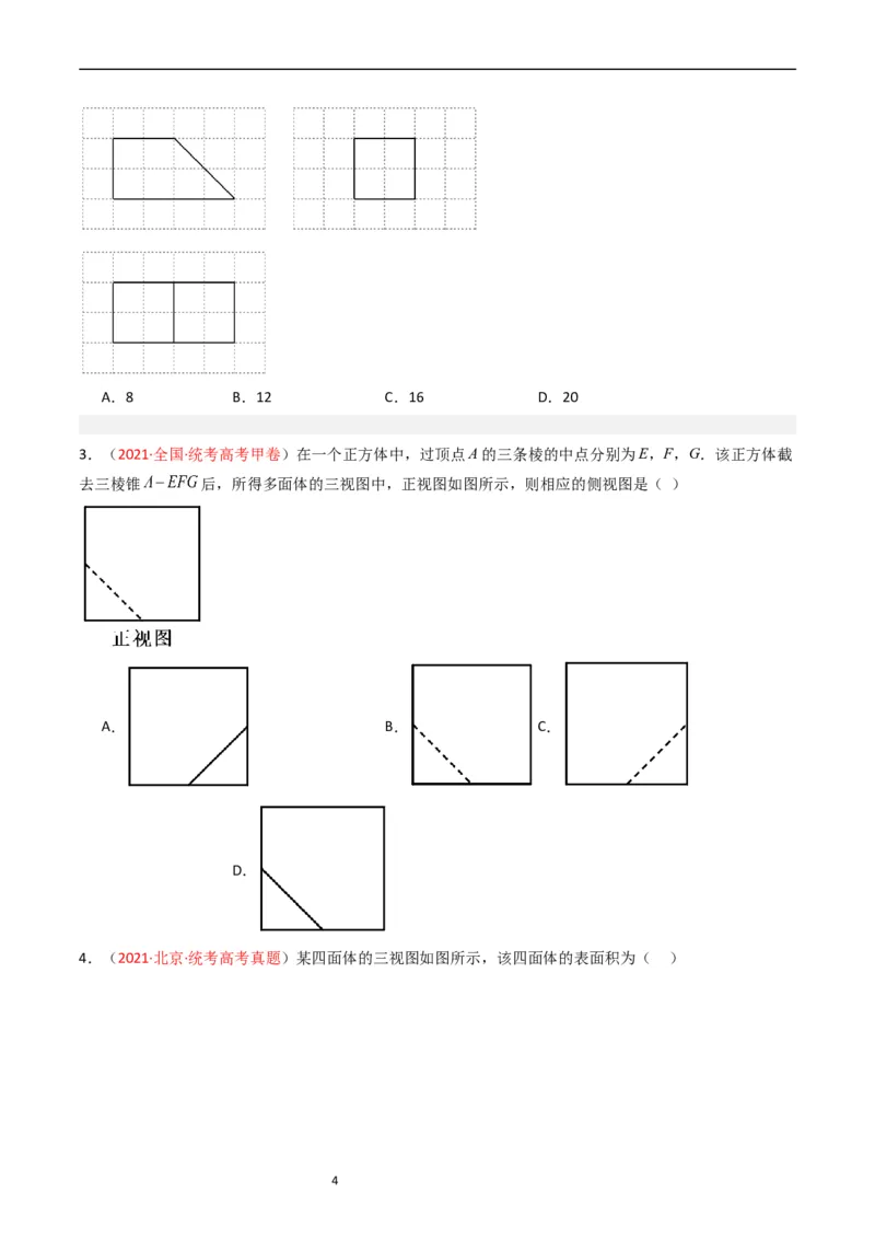 专题05立体几何（选填题）（原卷版）_赠送：2008-2024全套高考真题_高考数学真题_送高考数学五年真题(2019-2023)分项汇编（全国通用）
