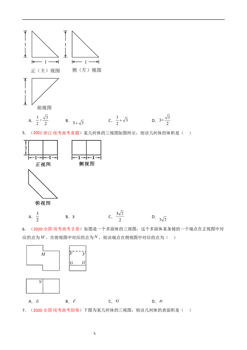 专题05立体几何（选填题）（原卷版）_赠送：2008-2024全套高考真题_高考数学真题_送高考数学五年真题(2019-2023)分项汇编（全国通用）