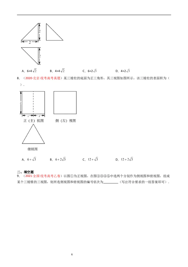专题05立体几何（选填题）（原卷版）_赠送：2008-2024全套高考真题_高考数学真题_送高考数学五年真题(2019-2023)分项汇编（全国通用）