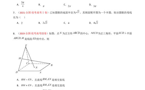 专题05立体几何（选填题）（原卷版）_赠送：2008-2024全套高考真题_高考数学真题_送高考数学五年真题(2019-2023)分项汇编（全国通用）