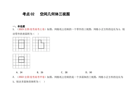 专题05立体几何（选填题）（原卷版）_赠送：2008-2024全套高考真题_高考数学真题_送高考数学五年真题(2019-2023)分项汇编（全国通用）