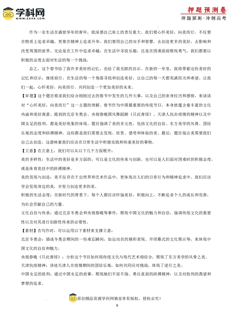 语文（天津卷01）（全解全析）_2024高考押题卷_62024学科网全系列_24学科网高考押题预测卷_2024年高考语文押题预测卷_语文（天津卷01）-2024年高考押题预测卷