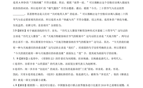 语文（天津卷01）（全解全析）_2024高考押题卷_62024学科网全系列_24学科网高考押题预测卷_2024年高考语文押题预测卷_语文（天津卷01）-2024年高考押题预测卷